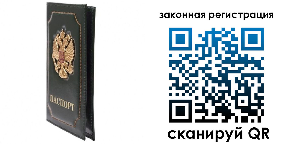 прописка законно в Сафоново