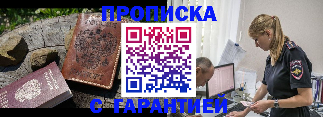 прописка регистрация в Сафоново